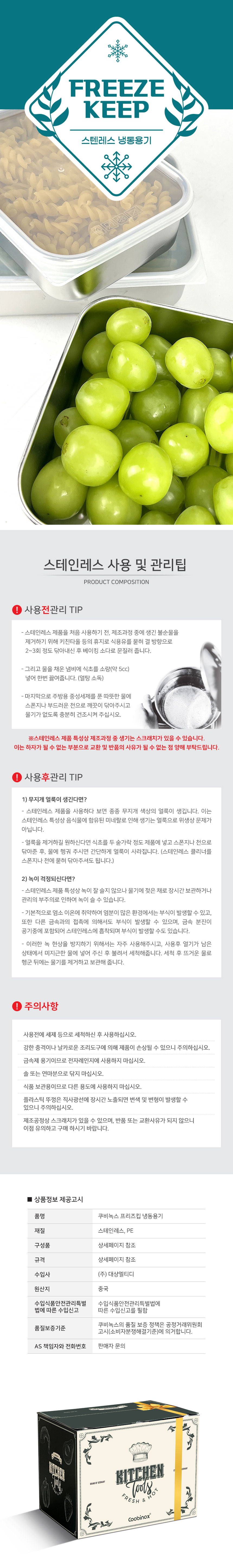 프리즈킵,스텐용기,스텐주방용기,스텐반찬통,밀폐용기,반찬통,냉동용기
