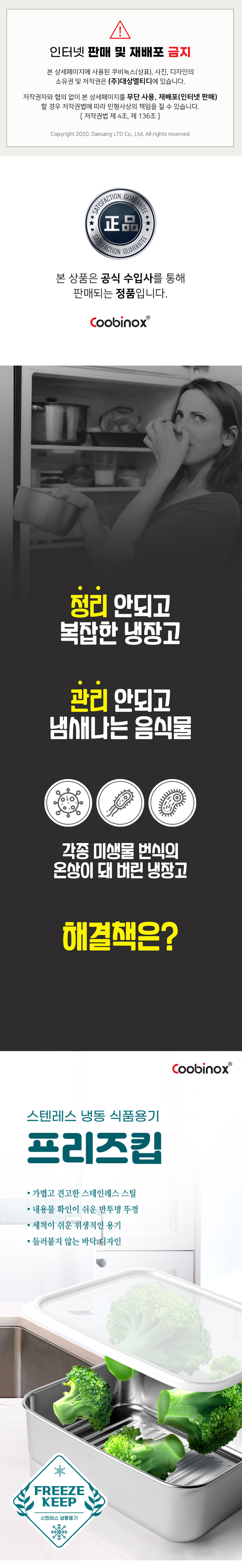 프리즈킵,스텐용기,스텐주방용기,스텐반찬통,밀폐용기,반찬통,냉동용기