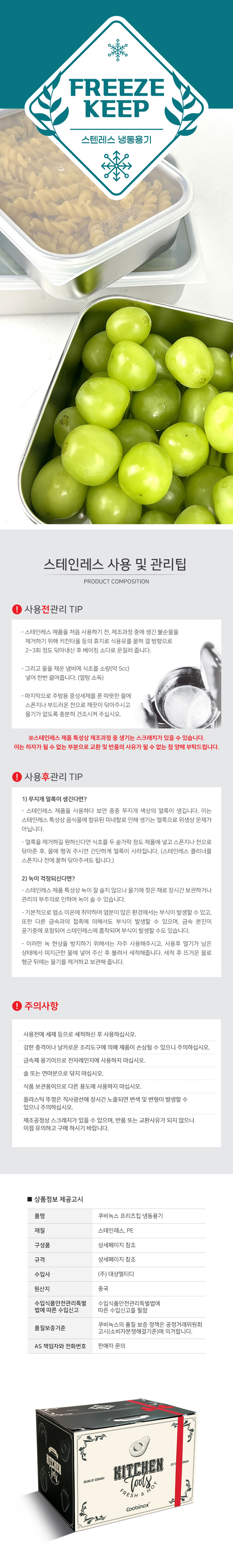프리즈킵,스텐용기,스텐주방용기,스텐반찬통,밀폐용기,반찬통,냉동용기
