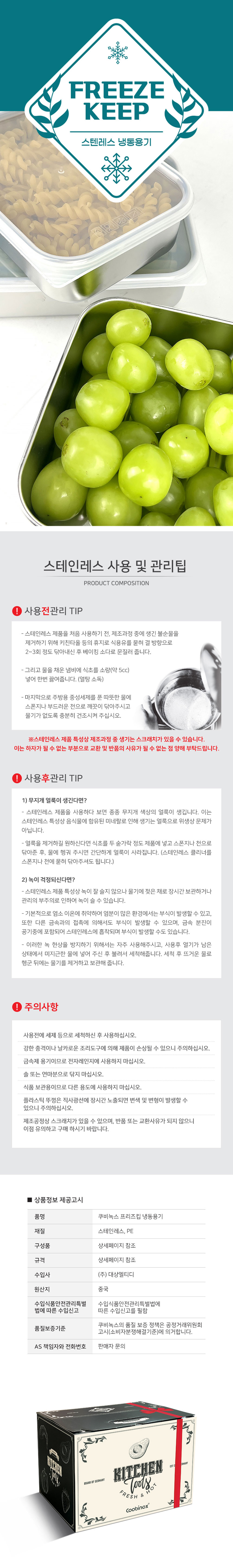 프리즈킵,스텐용기,스텐주방용기,스텐반찬통,밀폐용기,반찬통,냉동용기
