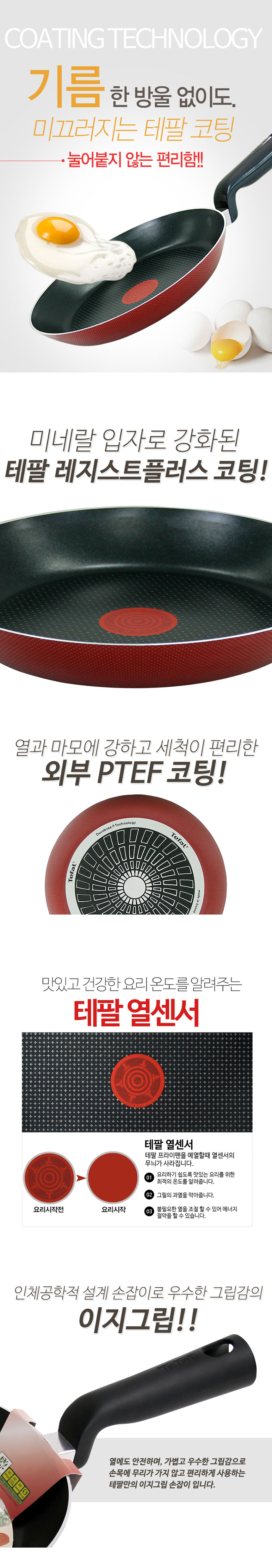 테팔,주방용품,프라이팬,후라이팬,팬,궁중팬,웍