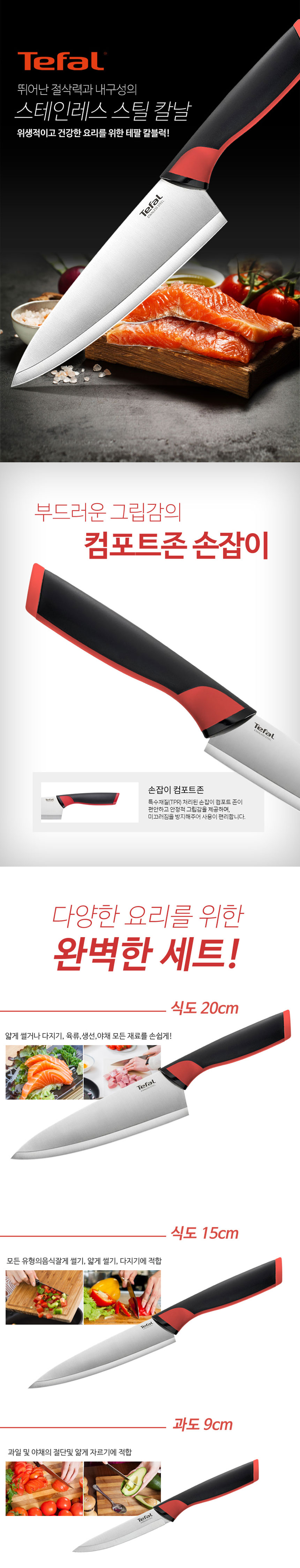 테팔,칼,칼블록,과도,식도,식가위,가위,칼세트