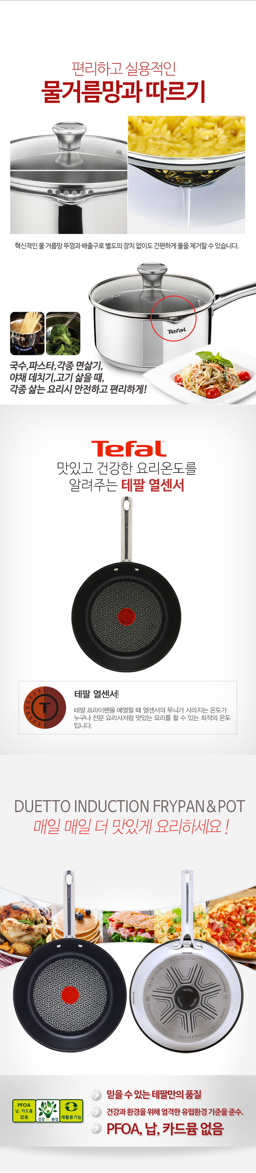 테팔,주방용품,스텐레스냄비,냄비,편수냄비,양수냄비,곰솥,전골냄비