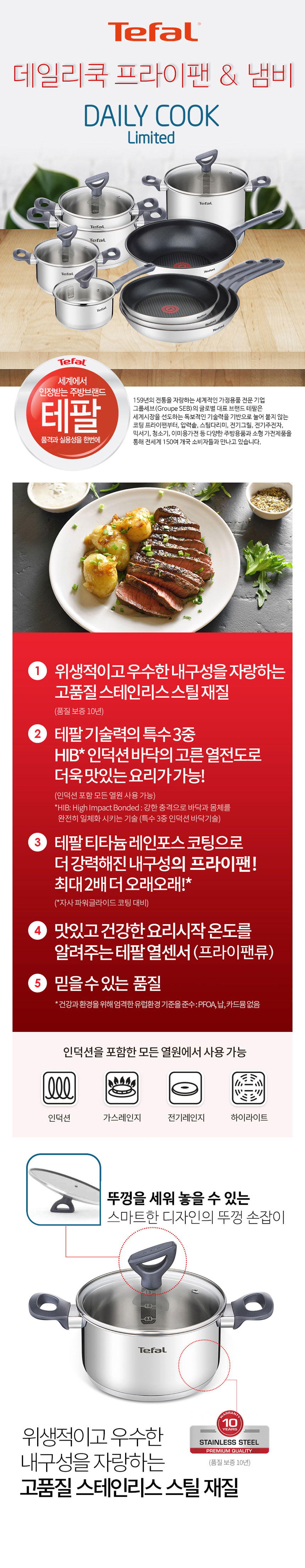 테팔,주방용품,스텐레스냄비,냄비,편수냄비,양수냄비,곰솥,전골냄비