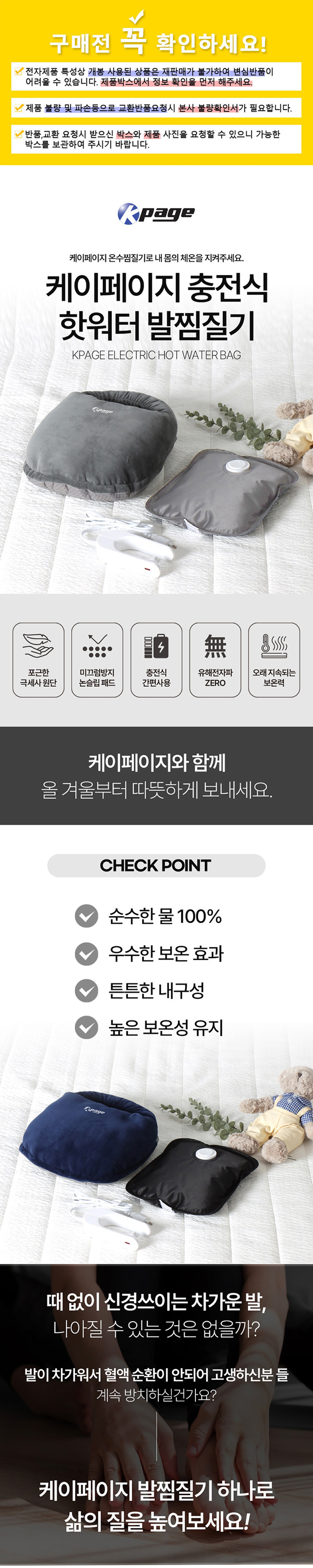 케이페이지,충전식찜질기,온수찜질기,발찜질기,찜질기,극세사찜질기,