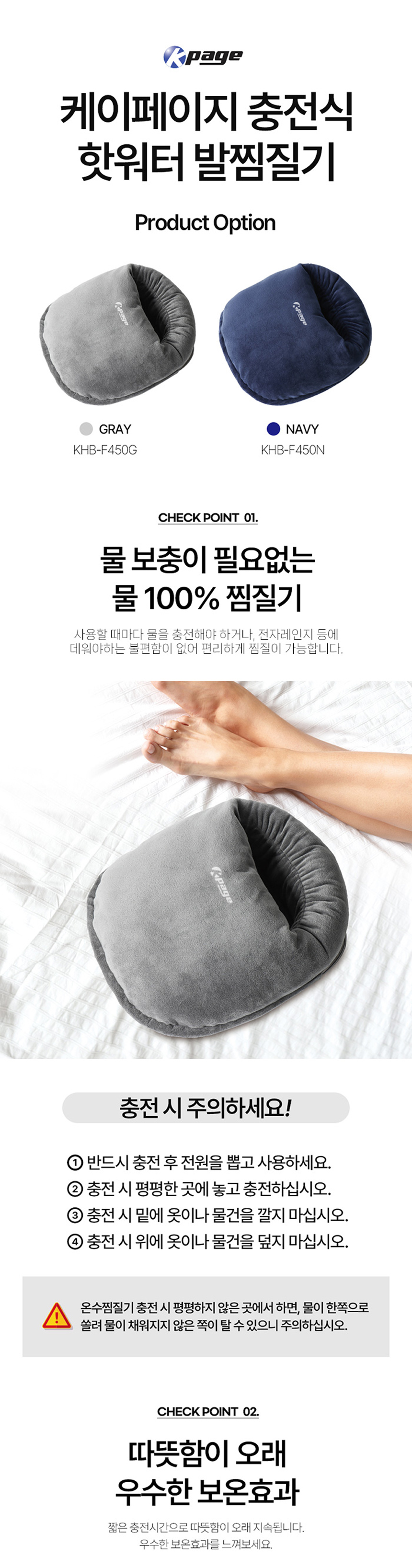 케이페이지,충전식찜질기,온수찜질기,발찜질기,찜질기,극세사찜질기,