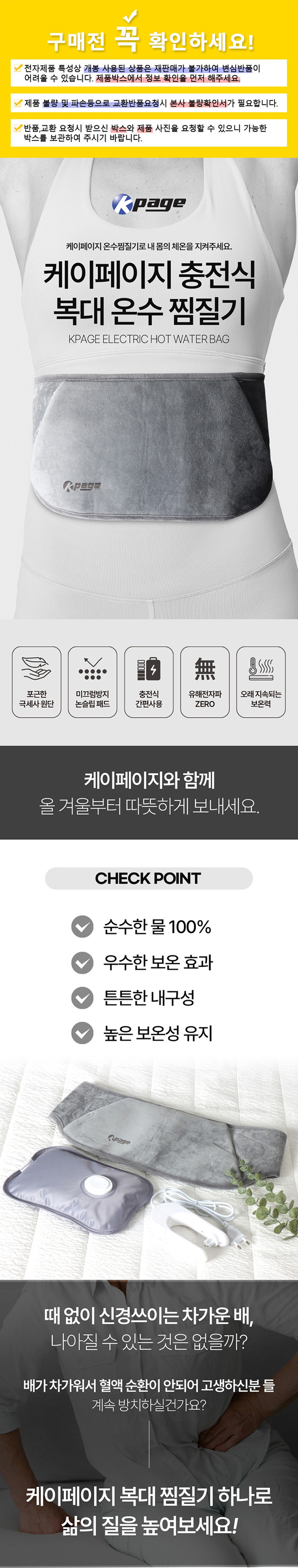 케이페이지,충전식찜질기,복대찜질기,온수찜질기,극세사찜질기,찜질기