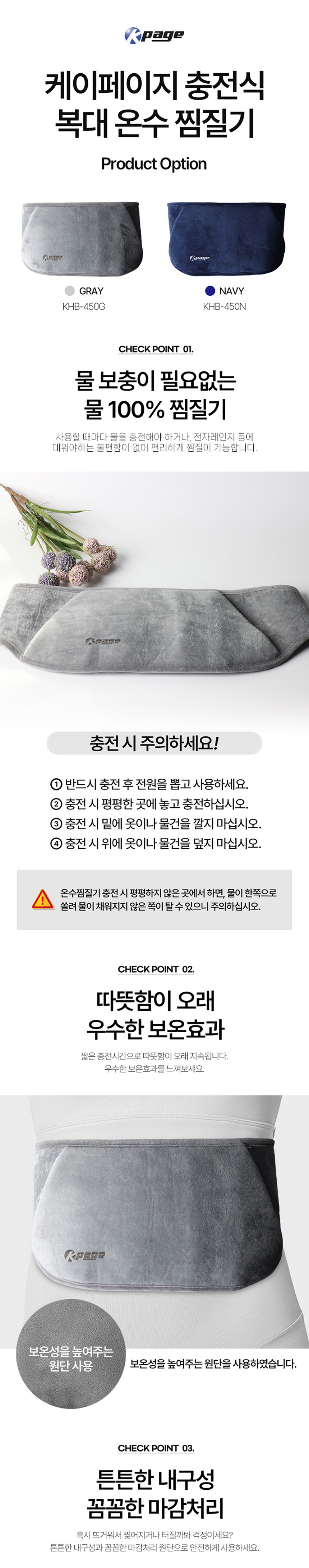케이페이지,충전식찜질기,복대찜질기,온수찜질기,극세사찜질기,찜질기
