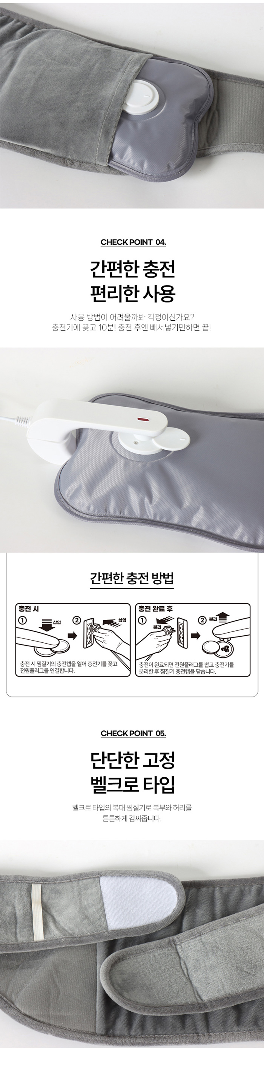케이페이지,충전식찜질기,복대찜질기,온수찜질기,극세사찜질기,찜질기