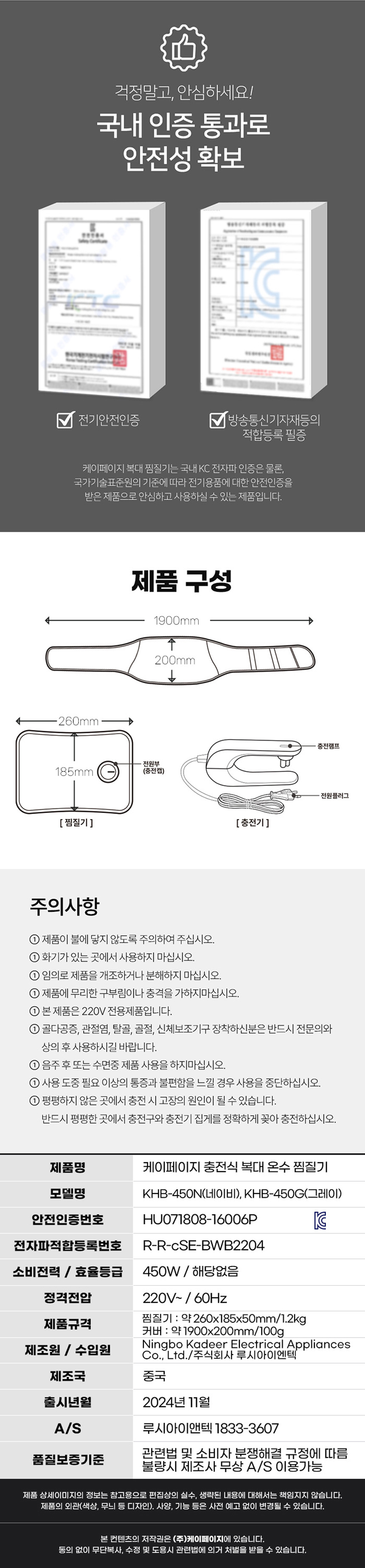 케이페이지,충전식찜질기,복대찜질기,온수찜질기,극세사찜질기,찜질기