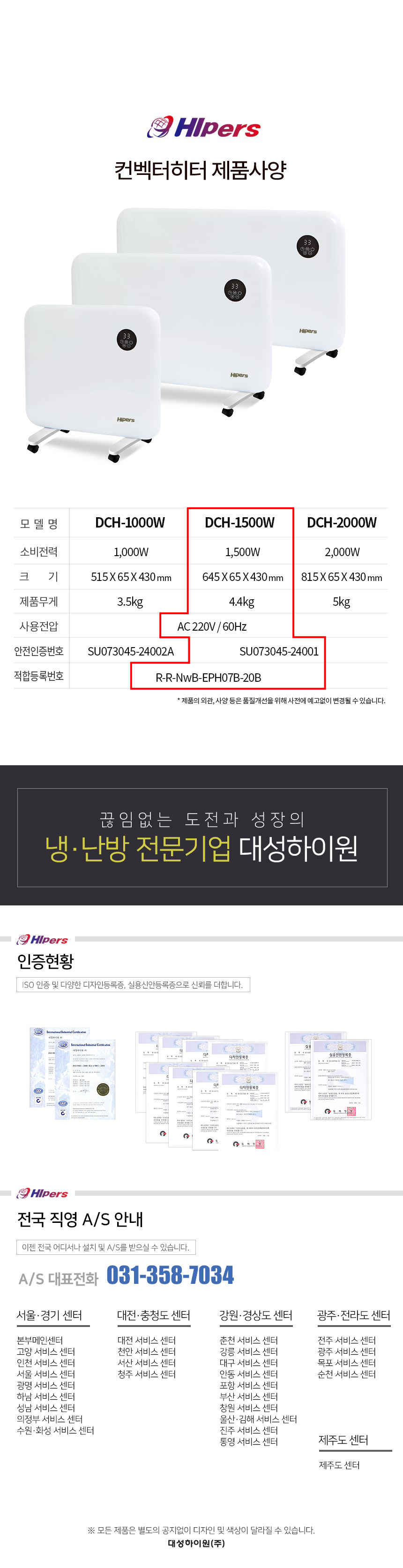 대성하이원,전기히터,컨벡터히터,이동식히터,생활방수,스탠드히터,벽걸이히터