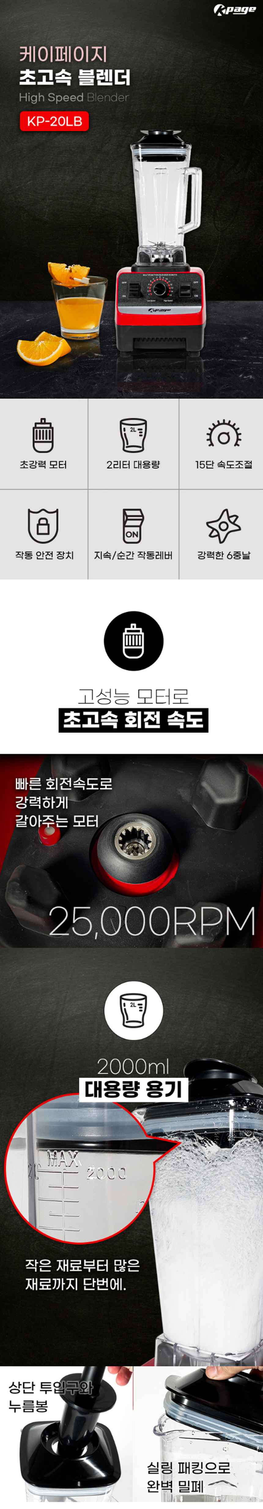 믹서기,케이페이지,블렌드,초고속믹서,쥬서기,블랜더,멀티믹서,6중칼날,멀티블렌드