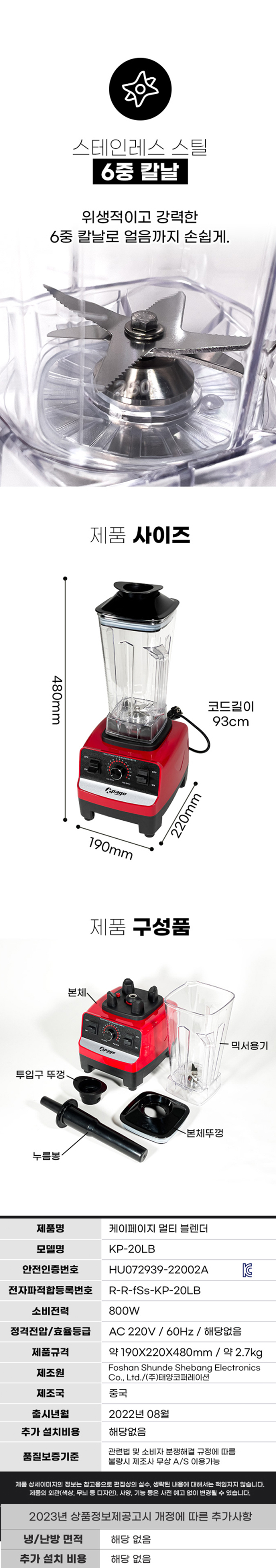 믹서기,케이페이지,블렌드,초고속믹서,쥬서기,블랜더,멀티믹서,6중칼날,멀티블렌드