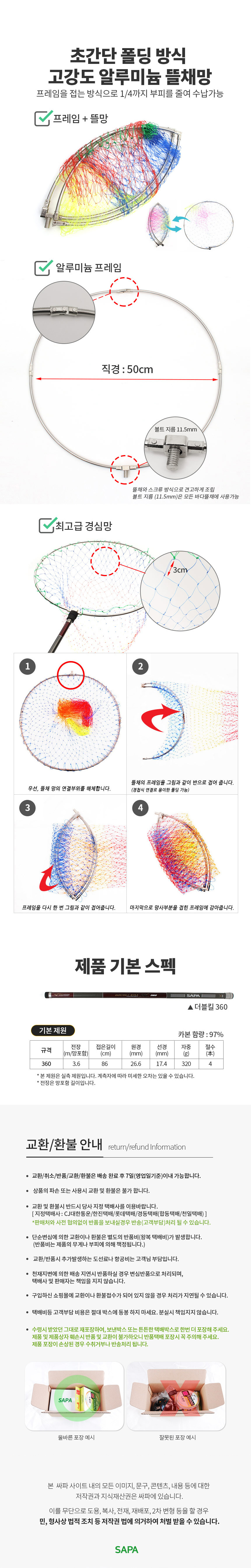 싸파낚시,낚시용품,뜰채,낚시용뜰채,뜰채세트,낚시프레임,물고기망,뜰채망