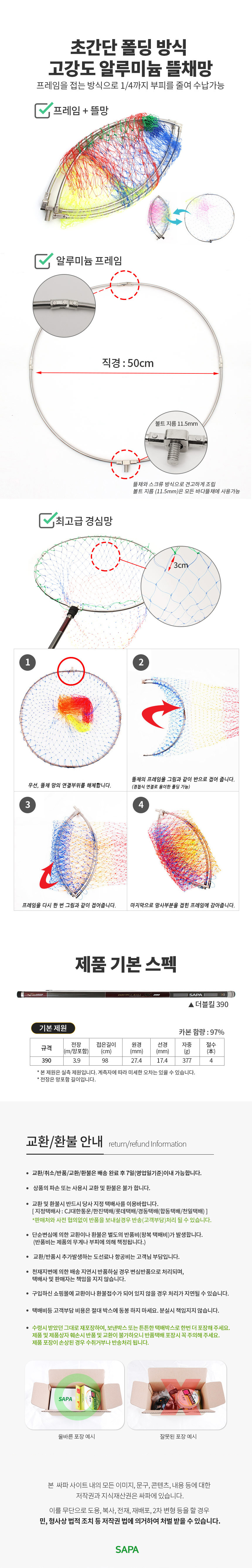 싸파낚시,낚시용품,뜰채,낚시용뜰채,뜰채세트,낚시프레임,물고기망,뜰채망