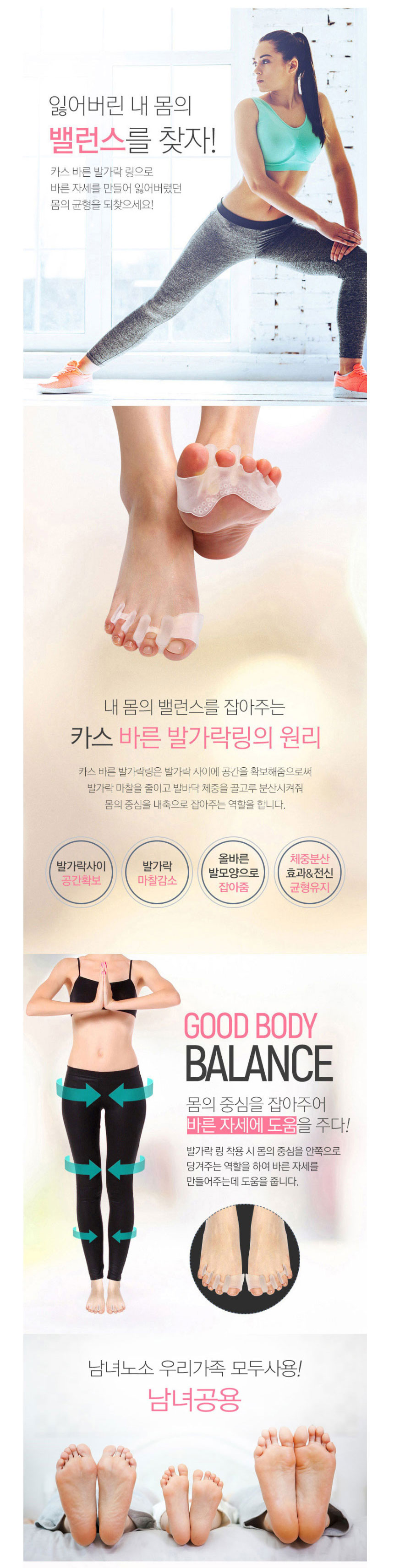 바른발가락링,올바른자세,자세교정,골반,균형있는발,발가락링