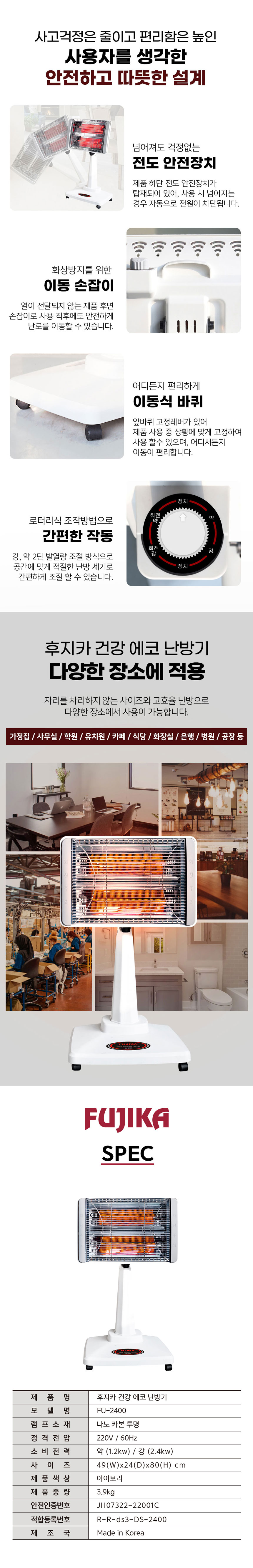 후지카,후지카히터,카본히터,근적외선히터,건강난방기,건강히터