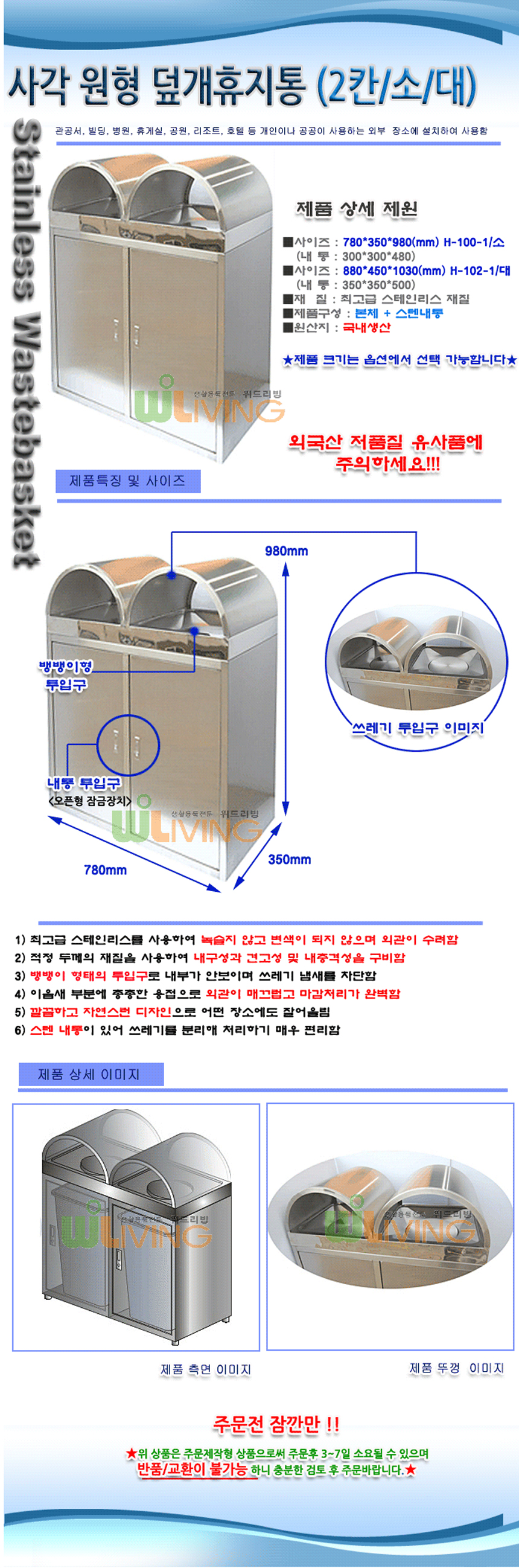 스텐휴지통,원형휴지통,사각분리휴지통,공원분리함,휴게소분리함,공공시설분리함
