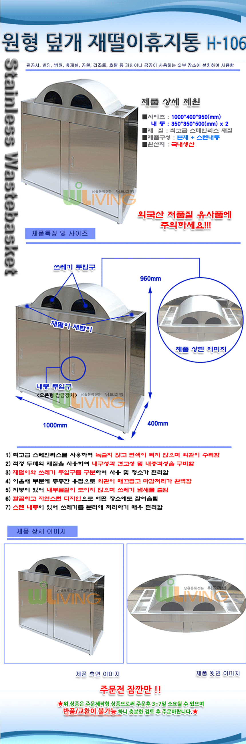 스텐휴지통,원형휴지통,사각분리휴지통,공원분리함,휴게소분리함,공공시설분리함
