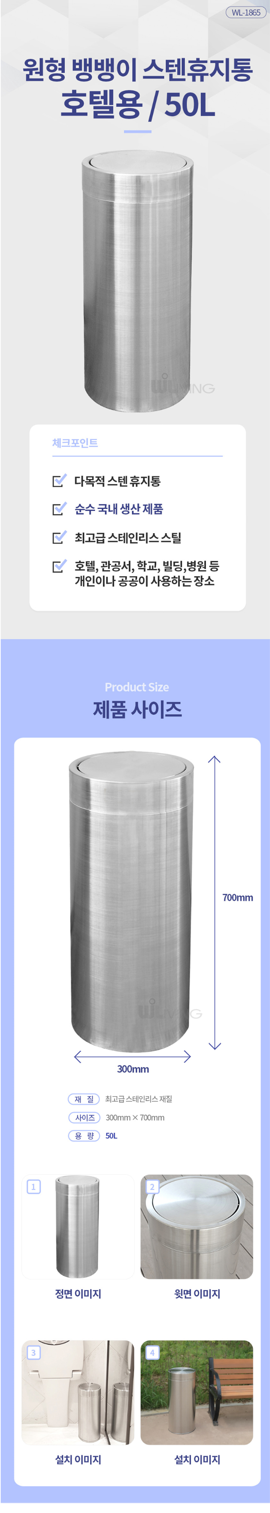 스텐휴지통,원형휴지통,사각분리휴지통,공원분리함,휴게소분리함,공공시설분리함
