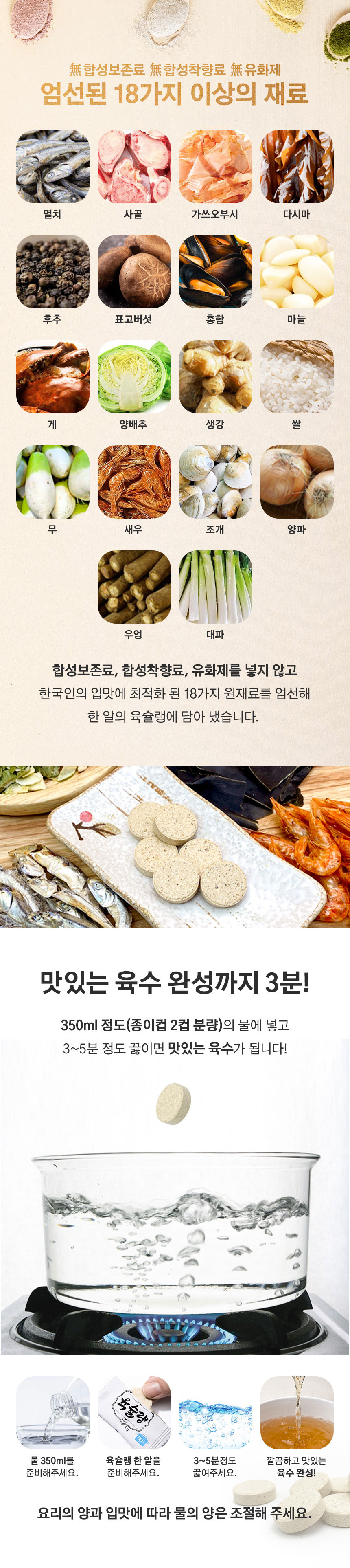 육슐랭,멸치맛육수,육수한알,해동찬가,프리미엄코인육수,육수,해물육수