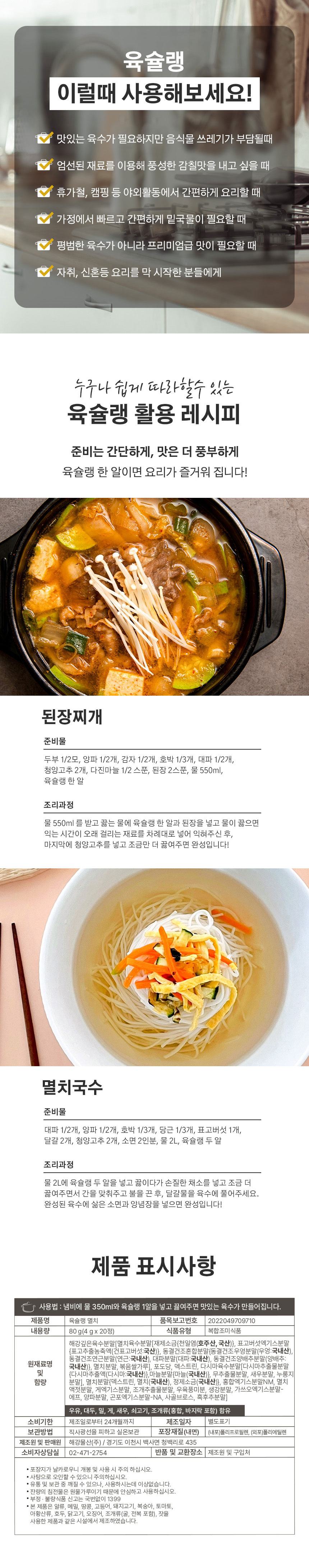 육슐랭,멸치맛육수,육수한알,해동찬가,프리미엄코인육수,육수,해물육수