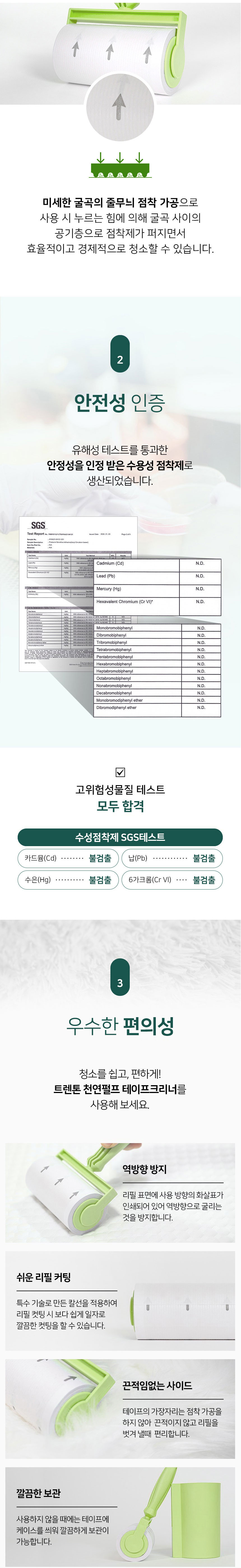 테이프클리너,롤테이프클리너,테이프클리너세트,청소용품