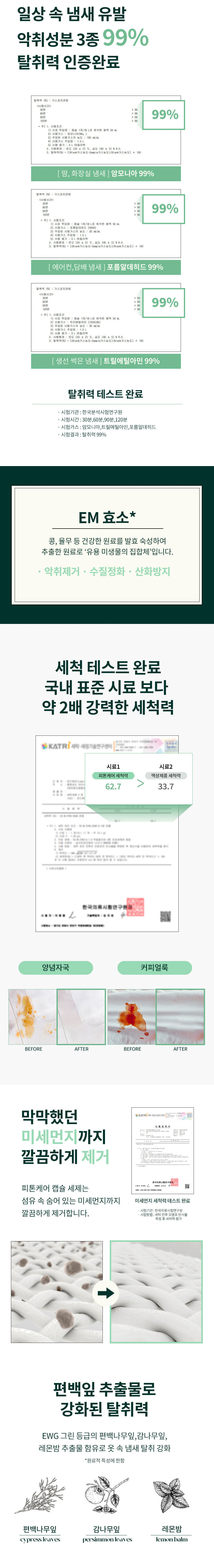 캡슐세제,세탁세제,건조기시트,세탁크리너,세탁시트