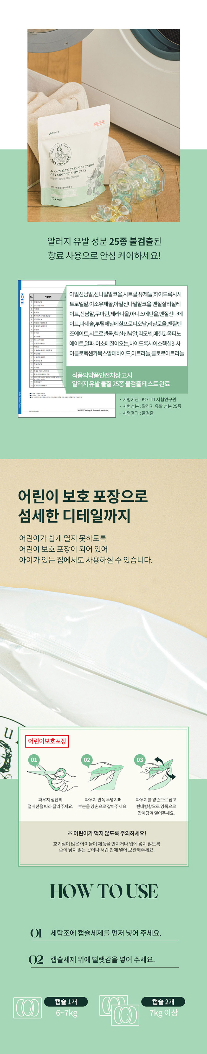 캡슐세제,세탁세제,건조기시트,세탁크리너,세탁시트