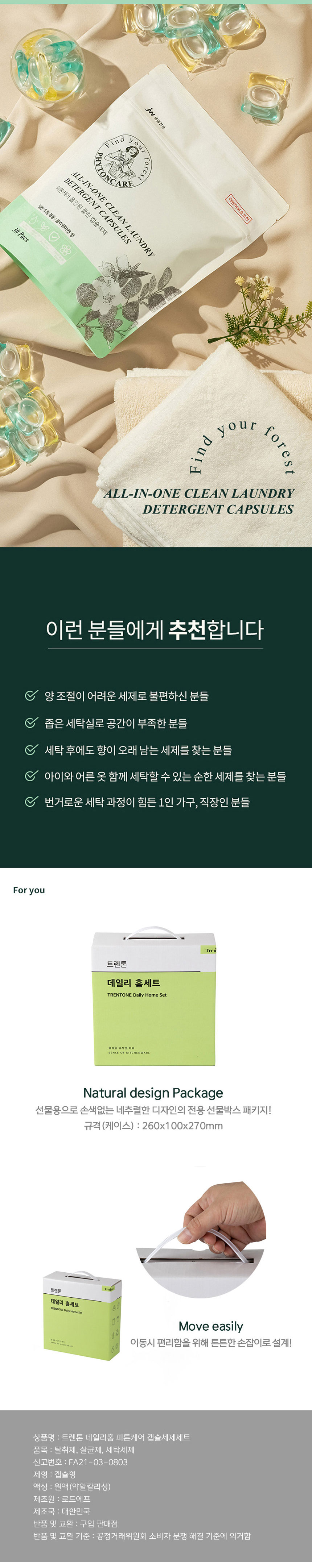 캡슐세제,세탁세제,건조기시트,세탁크리너,세탁시트