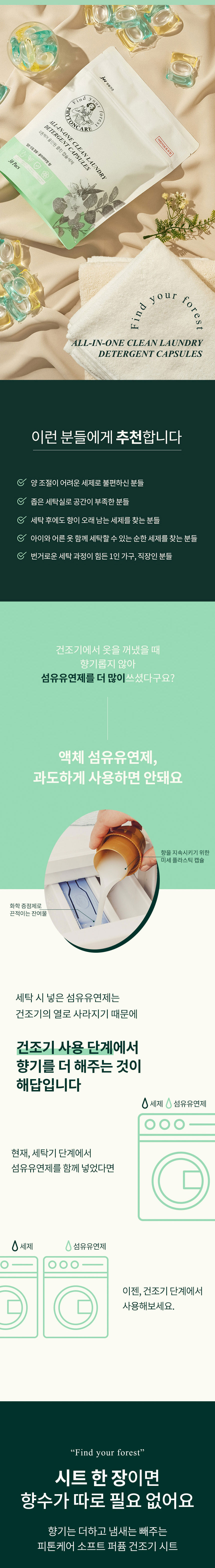 캡슐세제,세탁세제,건조기시트,세탁크리너,세탁시트