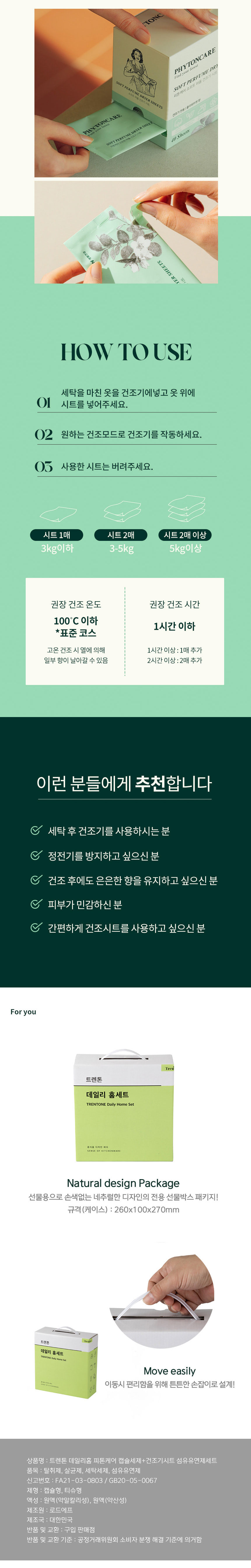 캡슐세제,세탁세제,건조기시트,세탁크리너,세탁시트