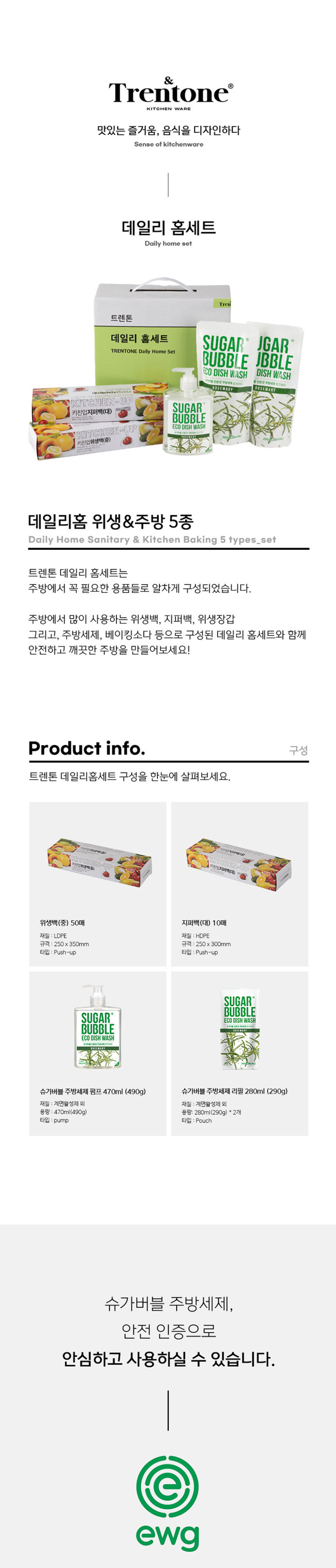 위생용품,위생용품세트,위생백,지퍼백,위생장갑,주방세제,베이킹소다