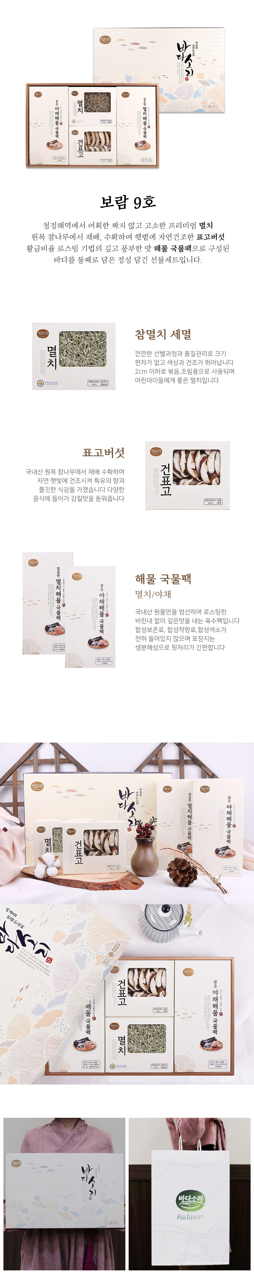 선물세트,명절선물,멸치,구운김,생김,표고버섯,국물팩,황태채,곱창김,미역,건새우,생돌김