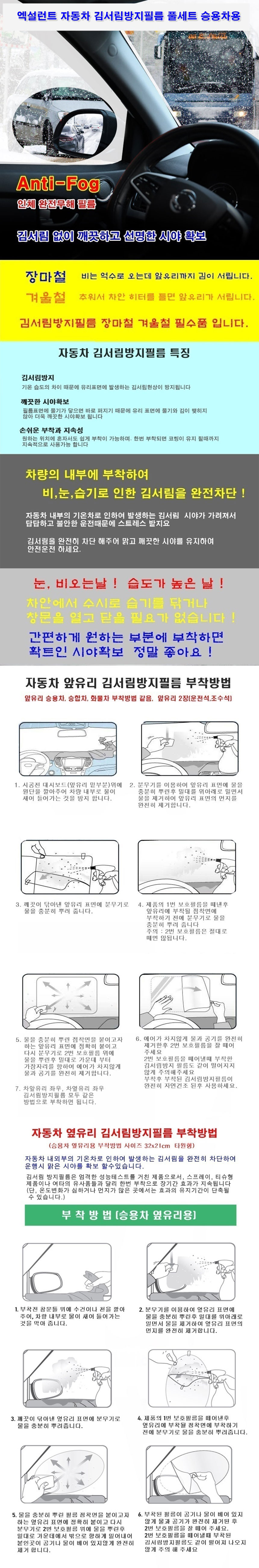 김서림필름,윈도우필름,성에방지필름,차량김서림방지,자동차유리김서림