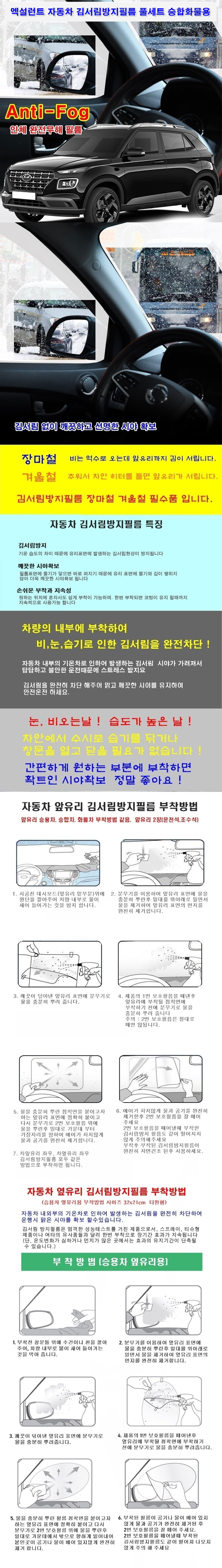 김서림필름,윈도우필름,성에방지필름,차량김서림방지,자동차유리김서림