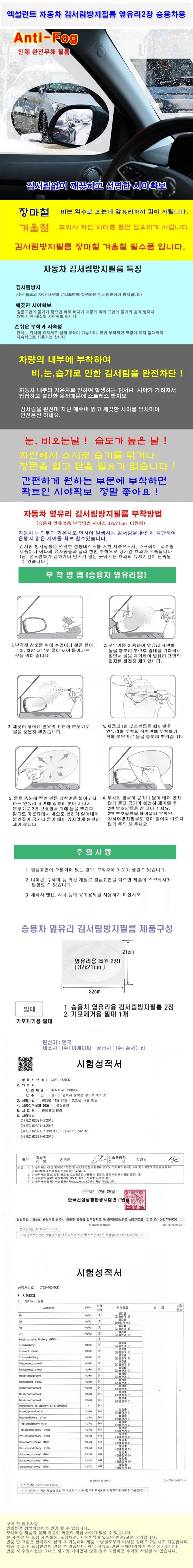 김서림필름,윈도우필름,성에방지필름,차량김서림방지,자동차유리김서림