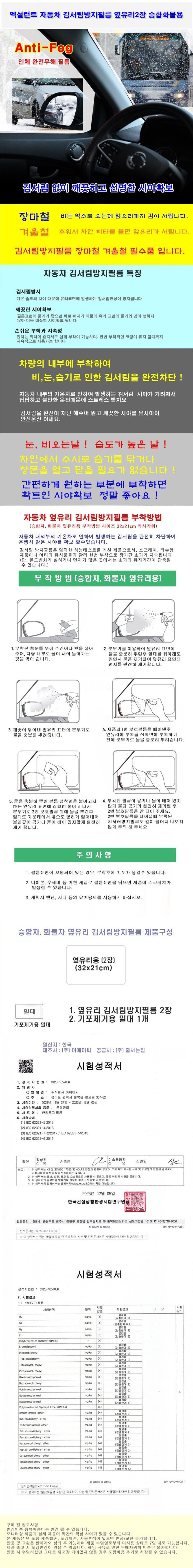 김서림필름,윈도우필름,성에방지필름,차량김서림방지,자동차유리김서림