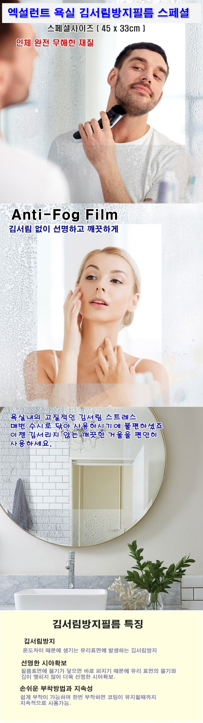 김서림필름,윈도우필름,성에방지필름,차량김서림방지,자동차유리김서림