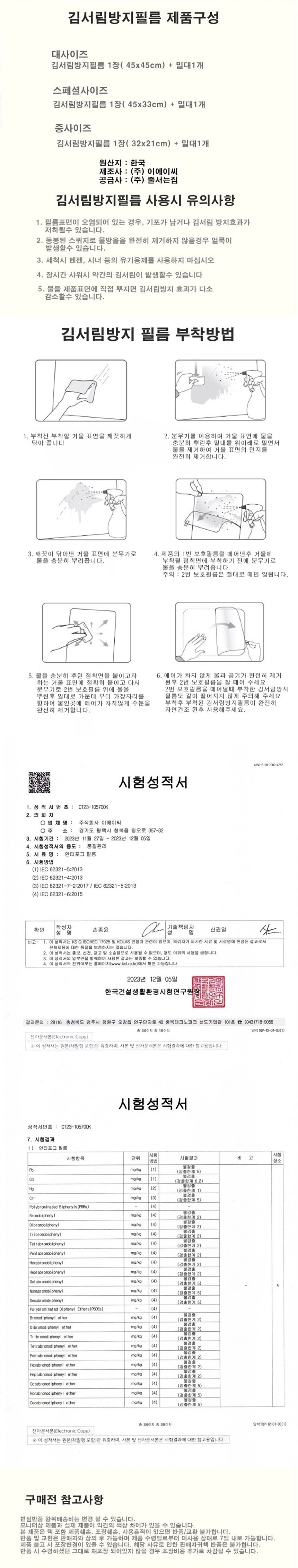 김서림필름,윈도우필름,성에방지필름,차량김서림방지,자동차유리김서림