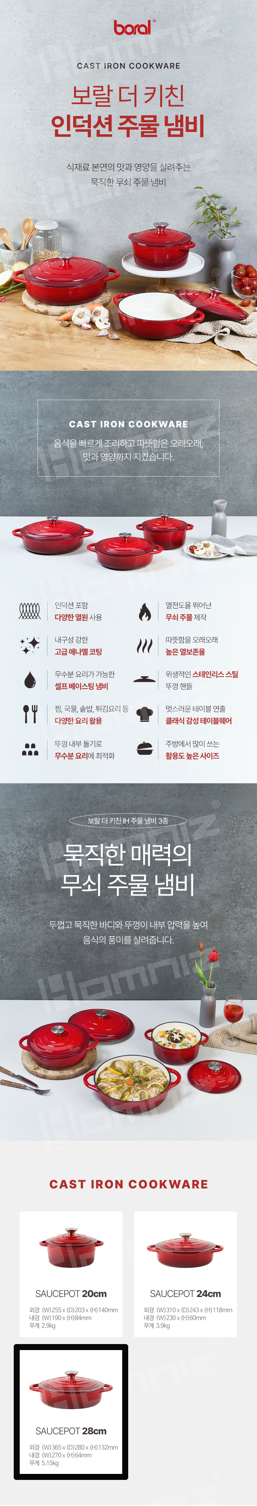 보랄,냄비,주물냄비,IH주물냄비,양수냄비,주물팬