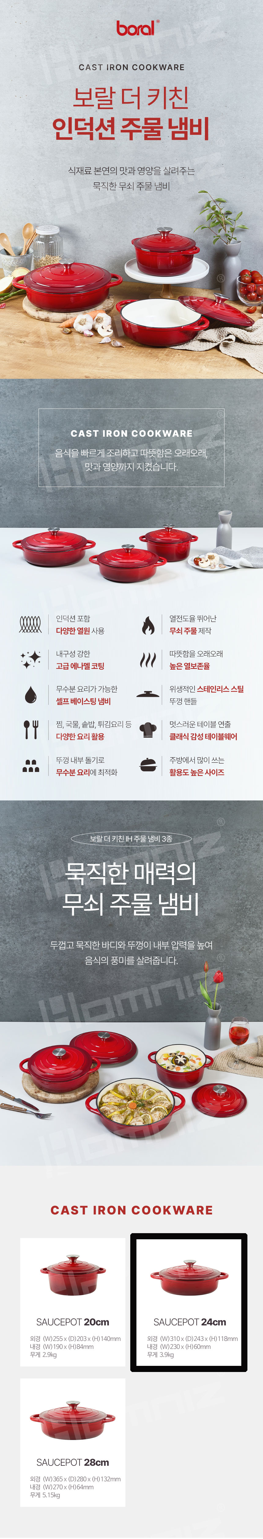 보랄,냄비,주물냄비,IH주물냄비,양수냄비,주물팬