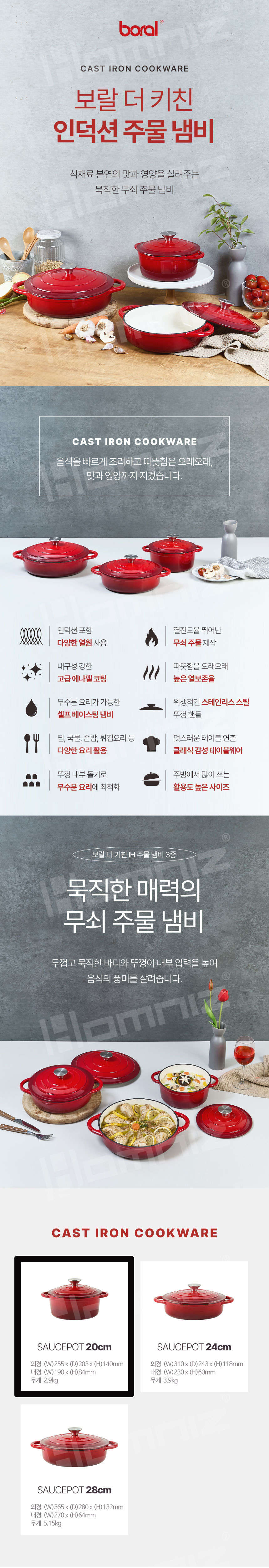 보랄,냄비,주물냄비,IH주물냄비,양수냄비,주물팬