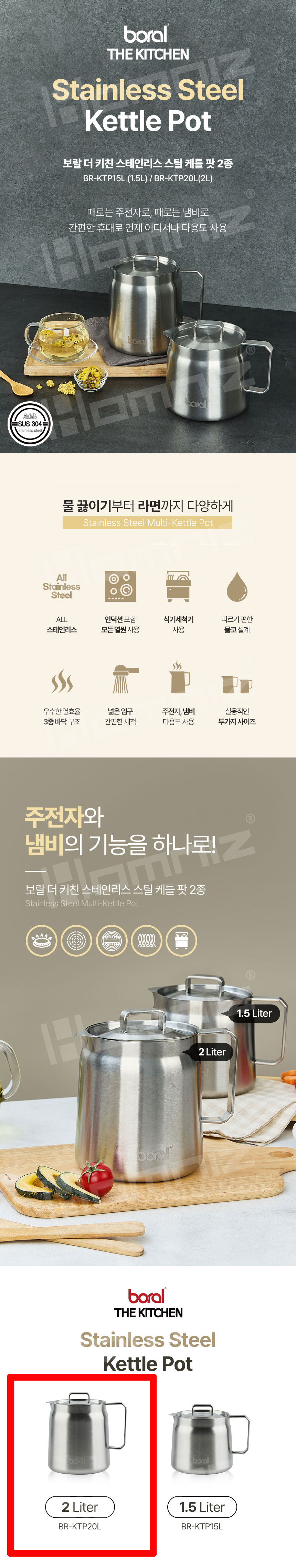 보랄,주전자,스테인레스주전자,케틀팟,라면기,차주전자