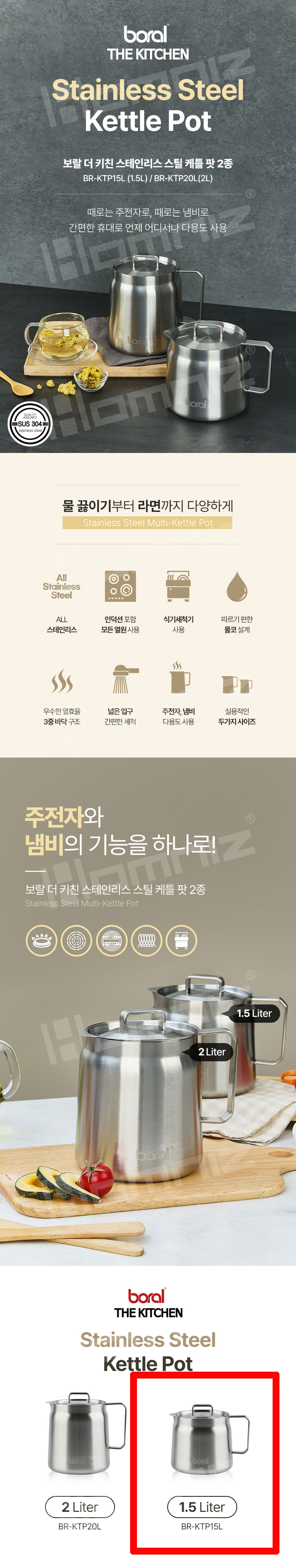 보랄,주전자,스테인레스주전자,케틀팟,라면기,차주전자