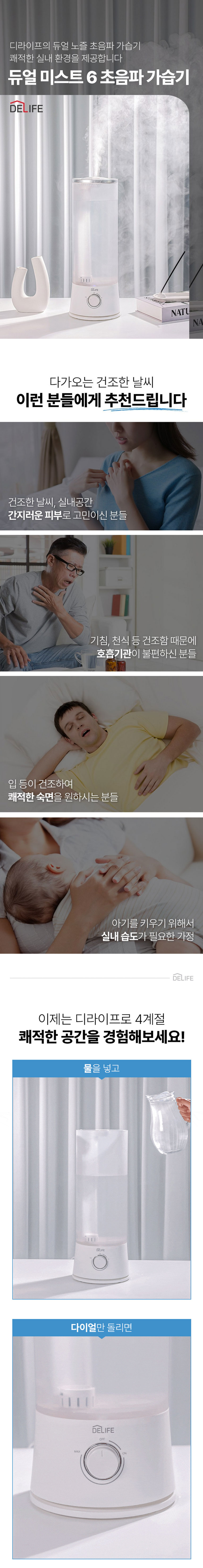 가습기,초음파가습기,대용량가습기,듀얼가습기,미스트가습기,6L가습기