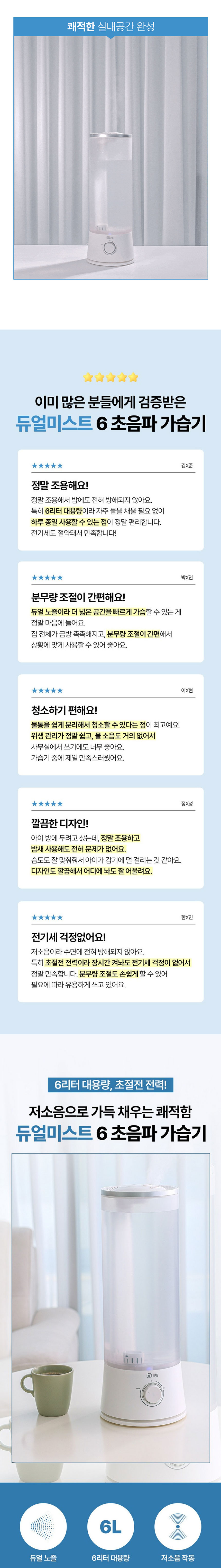 가습기,초음파가습기,대용량가습기,듀얼가습기,미스트가습기,6L가습기