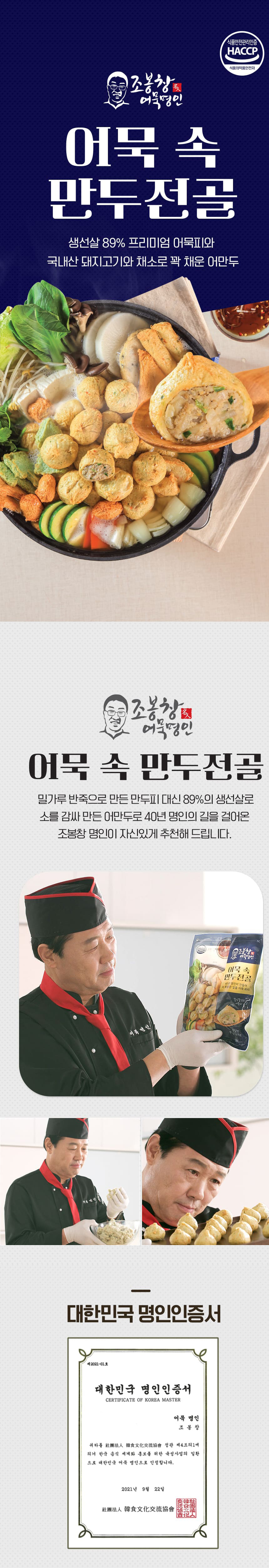 만두,만두전골,어묵만두,어묵,겨울간식,캠핑간식,술안주,어묵탕,만두탕,조봉창 명인 어묵