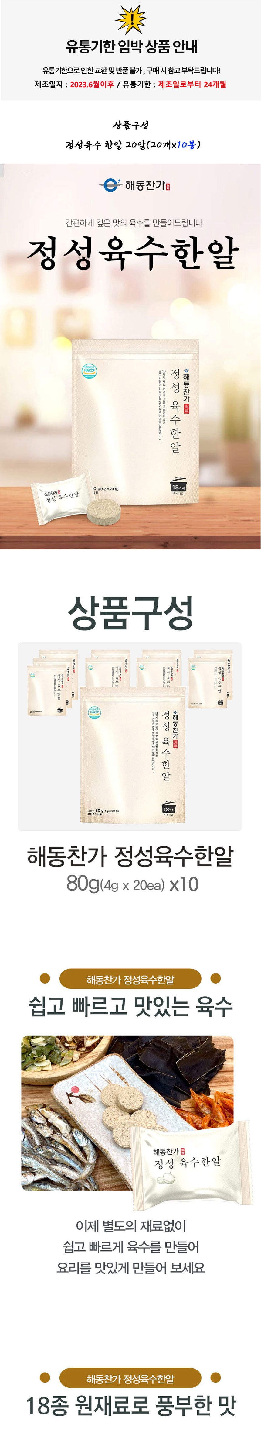 정성육수,멸치맛육수,육수한알,해동찬가,육수,해물육수