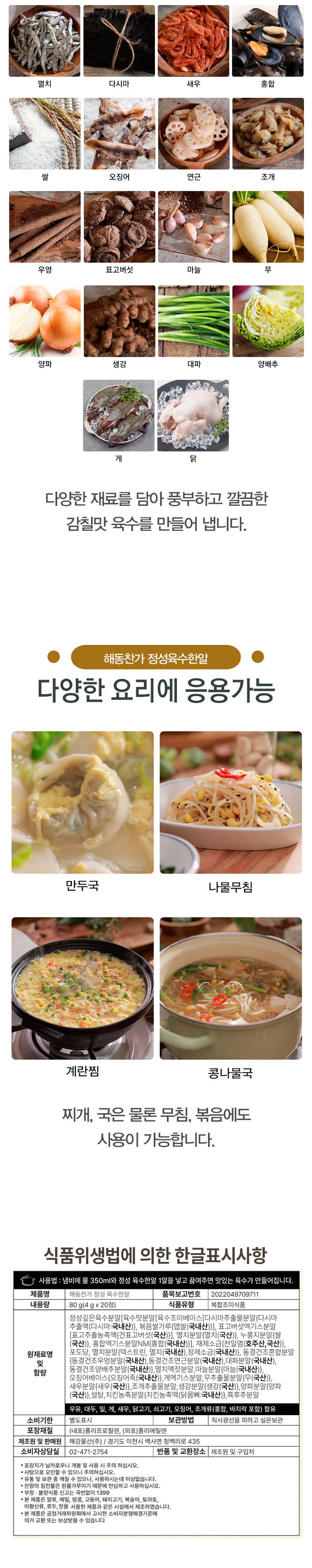 정성육수,멸치맛육수,육수한알,해동찬가,육수,해물육수